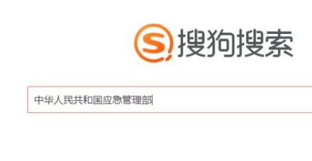 特殊作业证查询怎么查询第1步