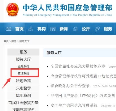 特殊作业证查询怎么查询第4步