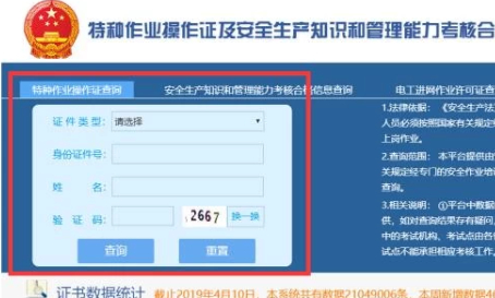 特殊作业证查询怎么查询第6步