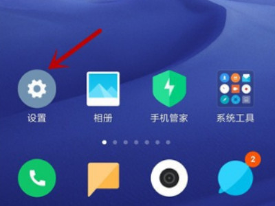 关闭小爱功能第1步