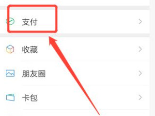 怎么在微信上交养老保险第1步