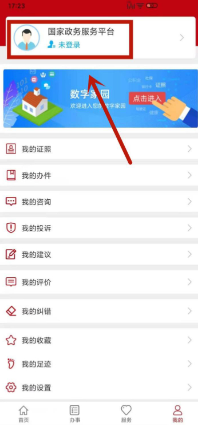 健康码全国一码通行怎么下载第3步