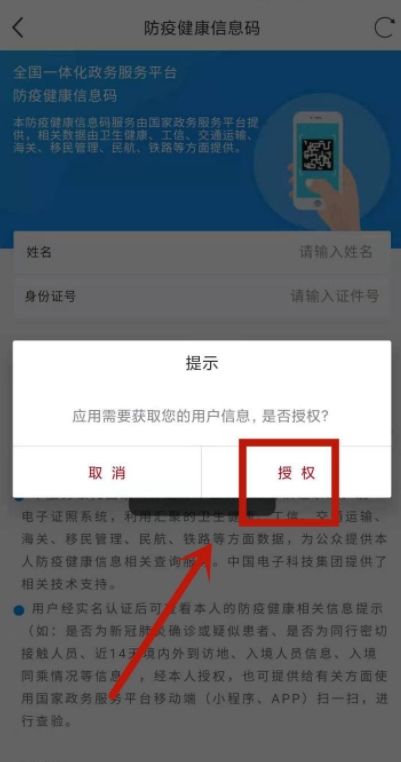 健康码全国一码通行怎么下载第5步