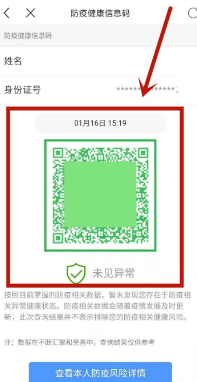 健康码全国一码通行怎么下载第7步