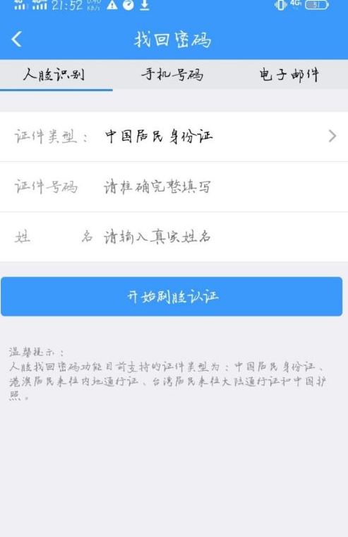 12360账号和密码都忘了怎么办第2步