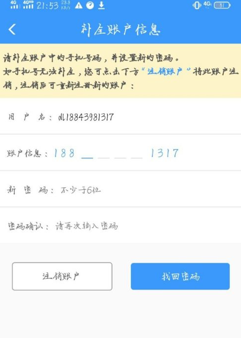 12360账号和密码都忘了怎么办第4步