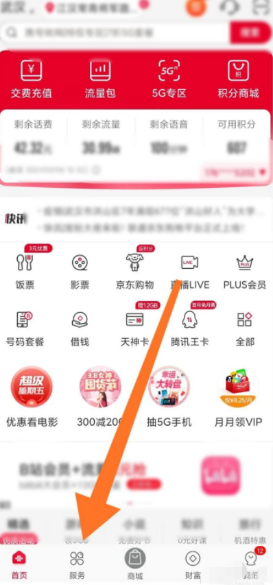 沃助理短信提醒怎么取消第1步