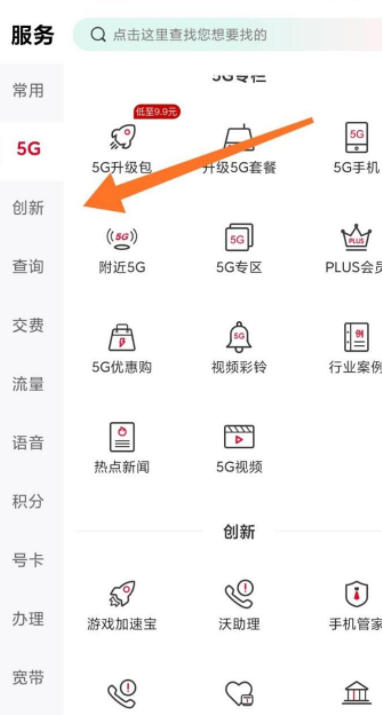 沃助理短信提醒怎么取消第2步