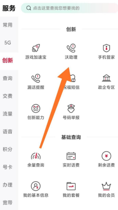 沃助理短信提醒怎么取消第3步
