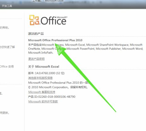 Excel表格用不了说没激活第5步