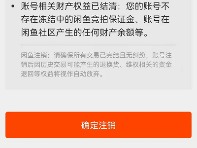 怎么注销闲鱼,不注销淘宝第4步