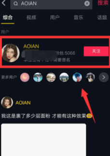 抖音点错了不感兴趣怎么办第2步