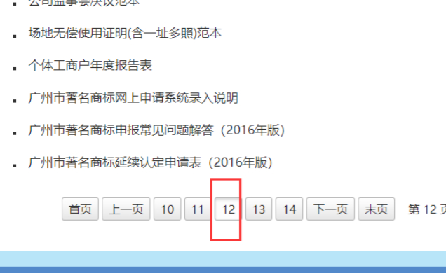 公司章程怎么从网上下载第5步
