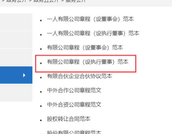 公司章程怎么从网上下载第6步