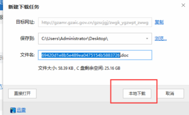公司章程怎么从网上下载第8步