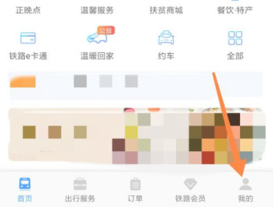 手机核验12306步骤第2步