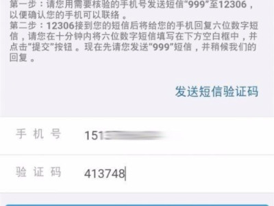 手机核验12306步骤第4步