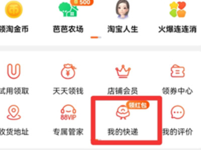 淘宝如何设置不放在菜鸟驿站第1步