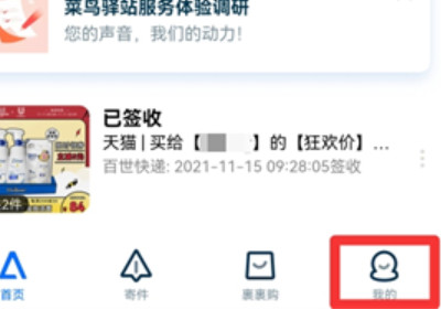 淘宝如何设置不放在菜鸟驿站第2步