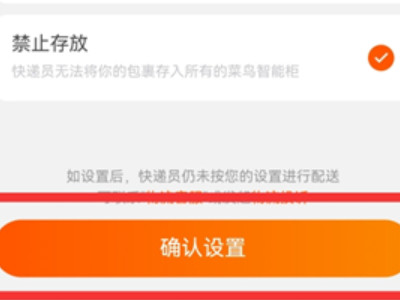 淘宝如何设置不放在菜鸟驿站第5步