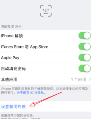 面容识别突然不能用了第4步