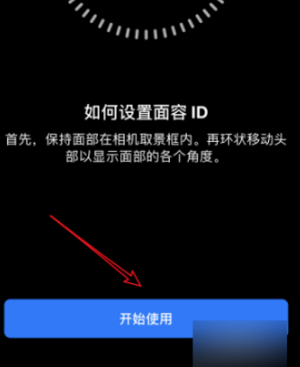 面容识别突然不能用了第5步