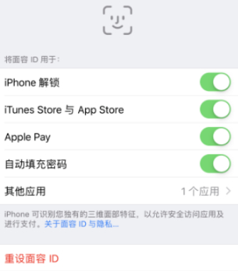 面容识别突然不能用了第6步