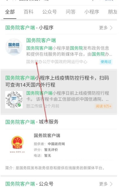 电子行程码怎么获取第3步