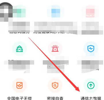通行卡行程为什么显示查不到第4步
