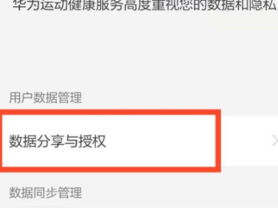 华为微信运动步数老是0第2步