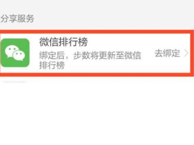 华为微信运动步数老是0第3步