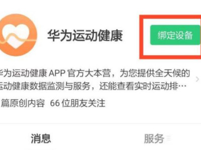 华为微信运动步数老是0第5步