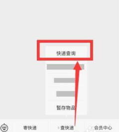 有单号怎么查取件码第2步