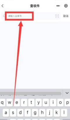 有单号怎么查取件码第4步