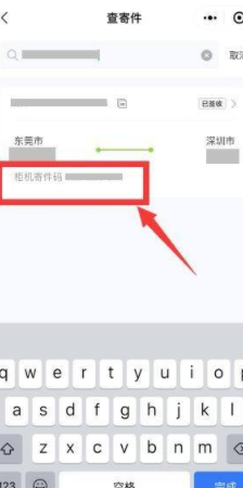 有单号怎么查取件码第5步