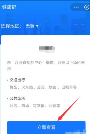 喀什黄绿码怎么变绿码第3步