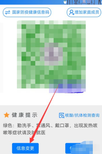 喀什黄绿码怎么变绿码第4步