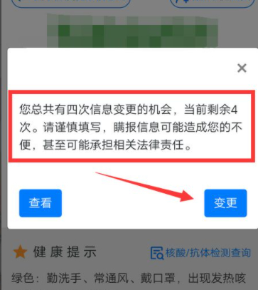 喀什黄绿码怎么变绿码第5步