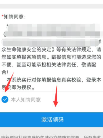 喀什黄绿码怎么变绿码第6步