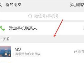 微信显示朋友验证消息是怎么加的第2步