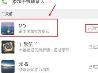 微信显示朋友验证消息是怎么加的第3步