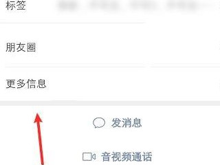 微信显示朋友验证消息是怎么加的第4步