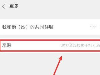 微信显示朋友验证消息是怎么加的第5步