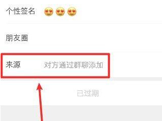 微信显示朋友验证消息是怎么加的第7步