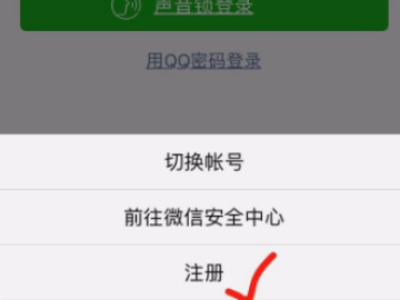 新微信号登录不了,怎么通过安全验证?第1步