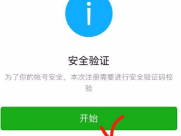 新微信号登录不了,怎么通过安全验证?第3步