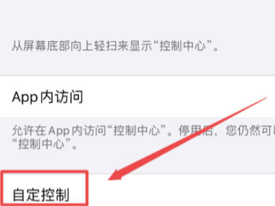 iphone6s怎么录屏第3步
