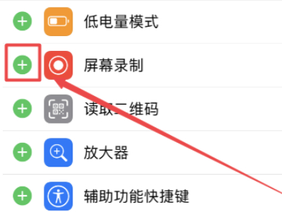 iphone6s怎么录屏第4步