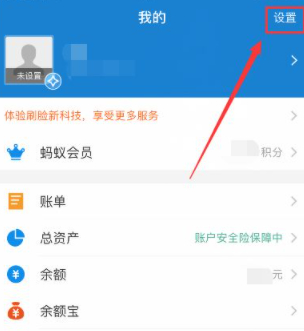 支付宝隐私开关在哪里第1步