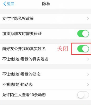 支付宝隐私开关在哪里第3步